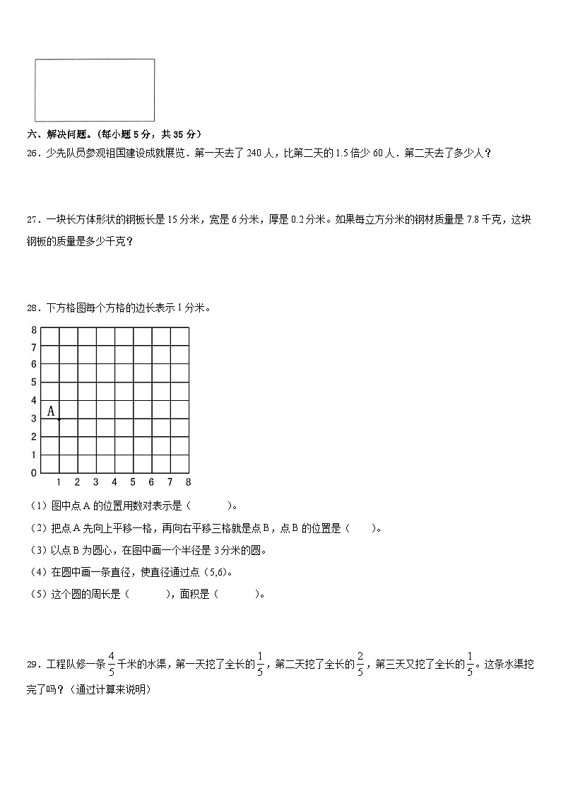 菏泽市牡丹区2022-2023学年数学五下期末复习检测试题含答案第3页