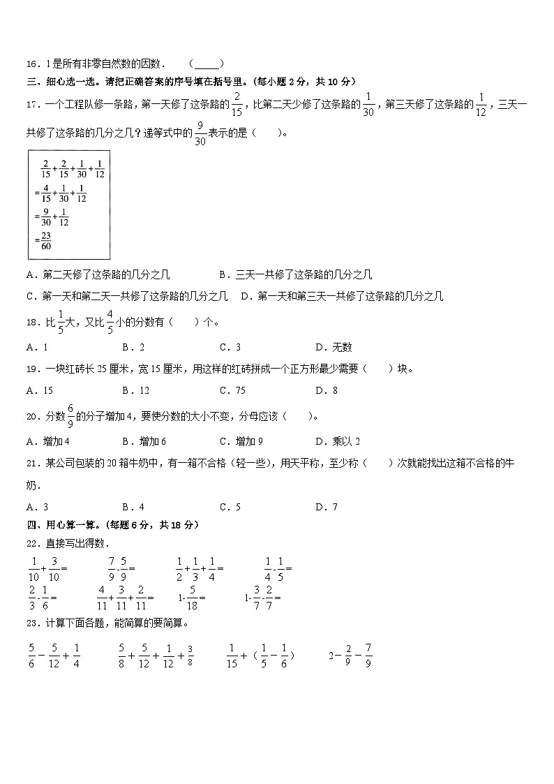 菏泽市郓城县2022-2023学年五下数学期末检测试题含答案02