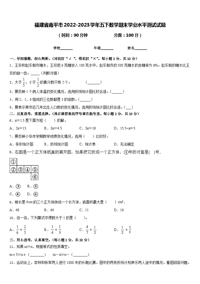 福建省南平市2022-2023学年五下数学期末学业水平测试试题含答案01