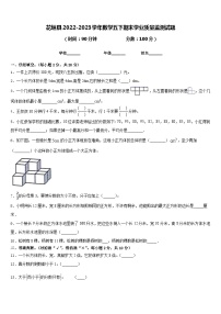 花垣县2022-2023学年数学五下期末学业质量监测试题含答案