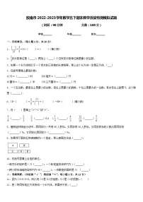 胶南市2022-2023学年数学五下期末教学质量检测模拟试题含答案