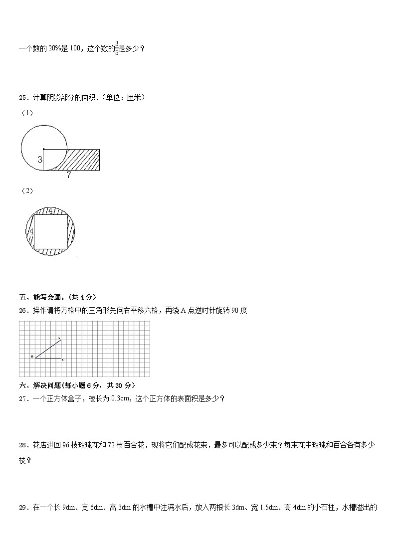 胶南市2022-2023学年数学五下期末教学质量检测模拟试题含答案第3页