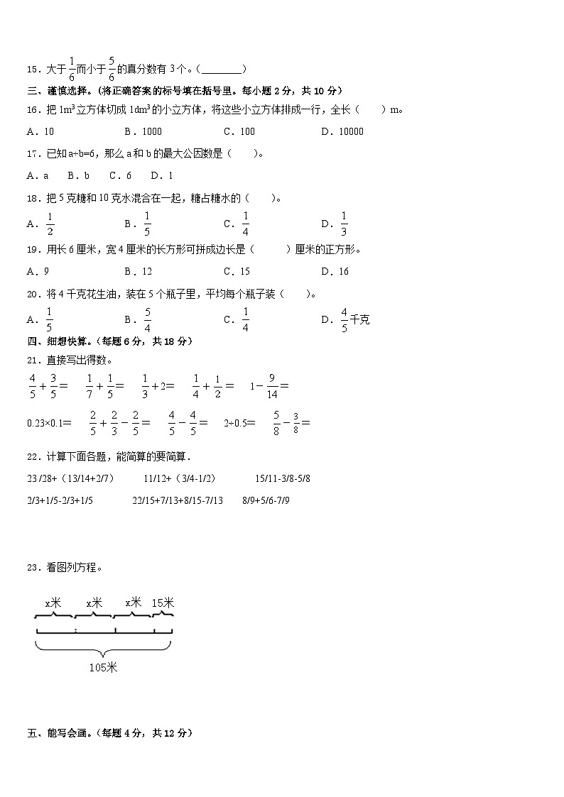 胶州市2022-2023学年五下数学期末学业质量监测模拟试题含答案第2页