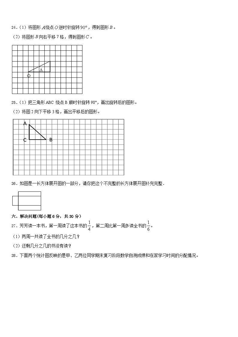 胶州市2022-2023学年五下数学期末学业质量监测模拟试题含答案第3页