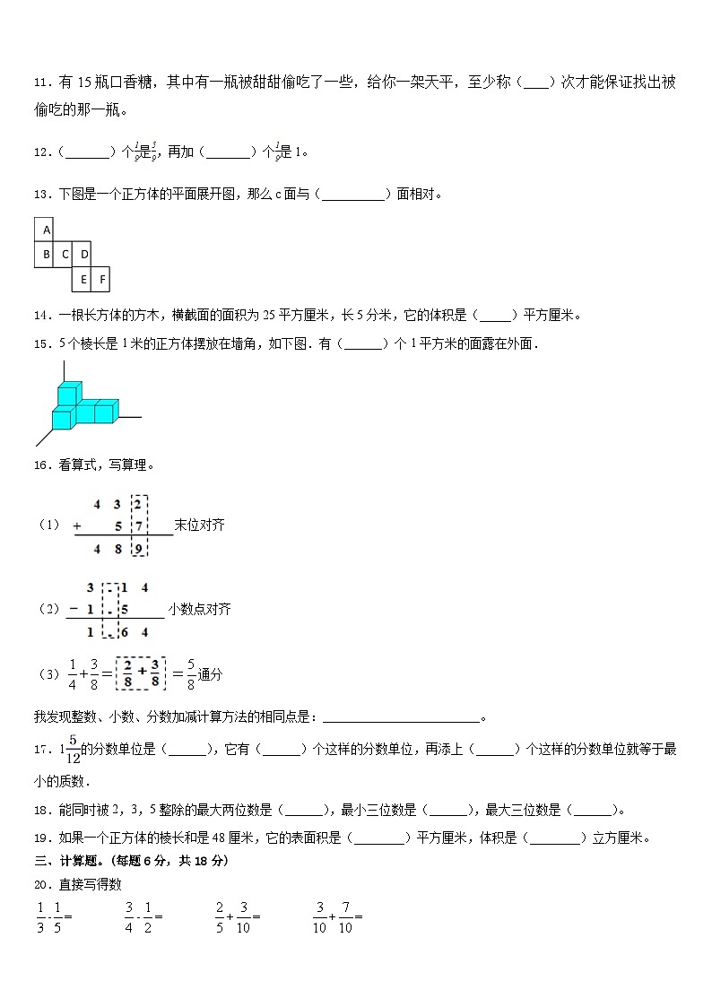 荆门市2022-2023学年五下数学期末质量检测试题含答案第2页
