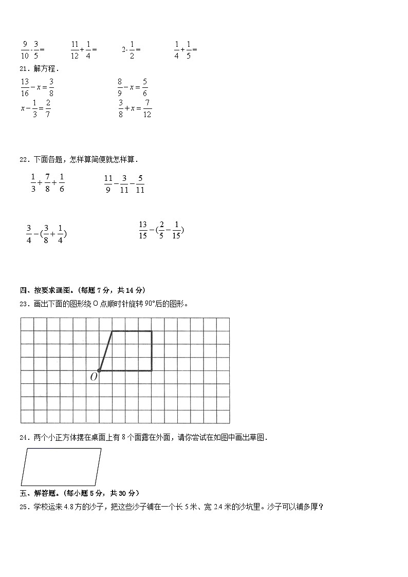 荆门市2022-2023学年五下数学期末质量检测试题含答案第3页