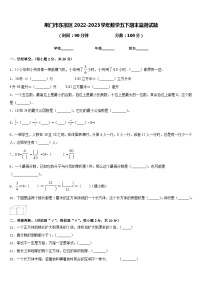 荆门市东宝区2022-2023学年数学五下期末监测试题含答案