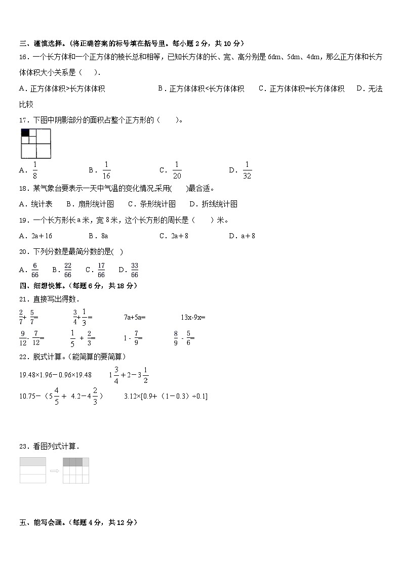 荆门市东宝区2022-2023学年数学五下期末监测试题含答案02