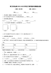 荆门市京山县2022-2023学年五下数学期末经典模拟试题含答案