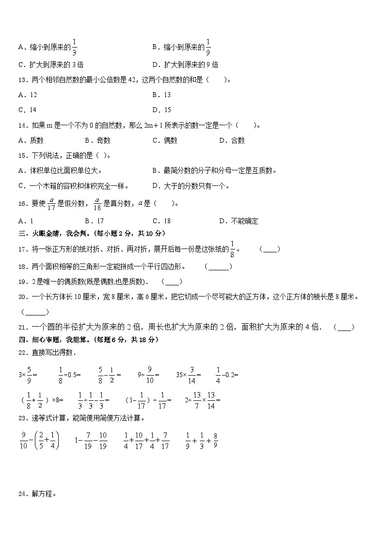 荆门市京山县2022-2023学年五下数学期末经典模拟试题含答案第2页