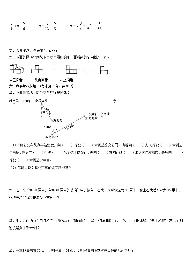荆门市京山县2022-2023学年五下数学期末经典模拟试题含答案第3页