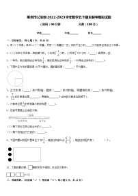 荆州市公安县2022-2023学年数学五下期末联考模拟试题含答案