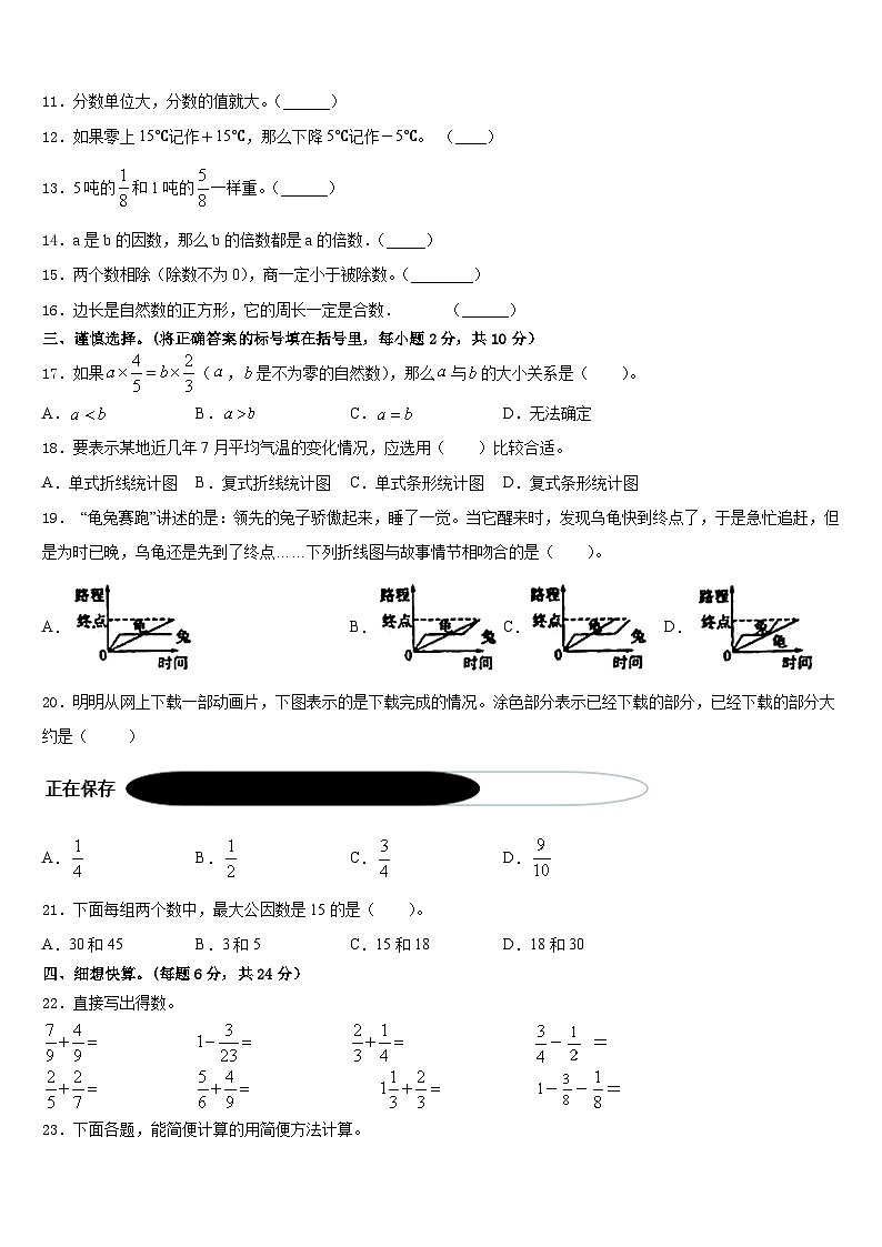 荆州市公安县2022-2023学年数学五下期末联考模拟试题含答案第2页