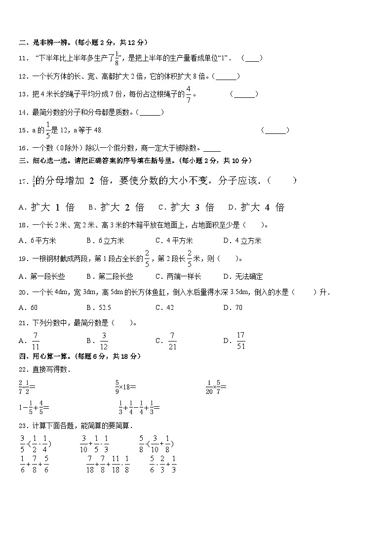 荆州市洪湖市2022-2023学年数学五年级第二学期期末质量跟踪监视模拟试题含答案第2页