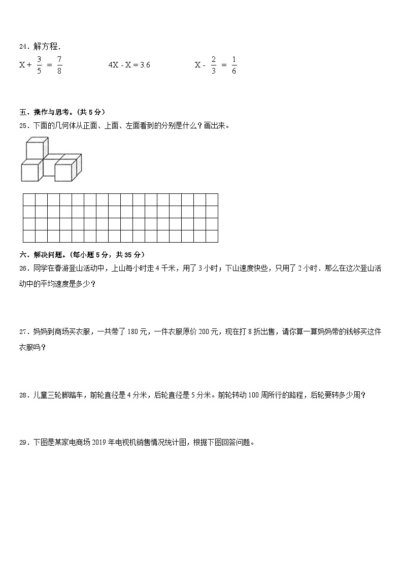 荆州市洪湖市2022-2023学年数学五年级第二学期期末质量跟踪监视模拟试题含答案第3页
