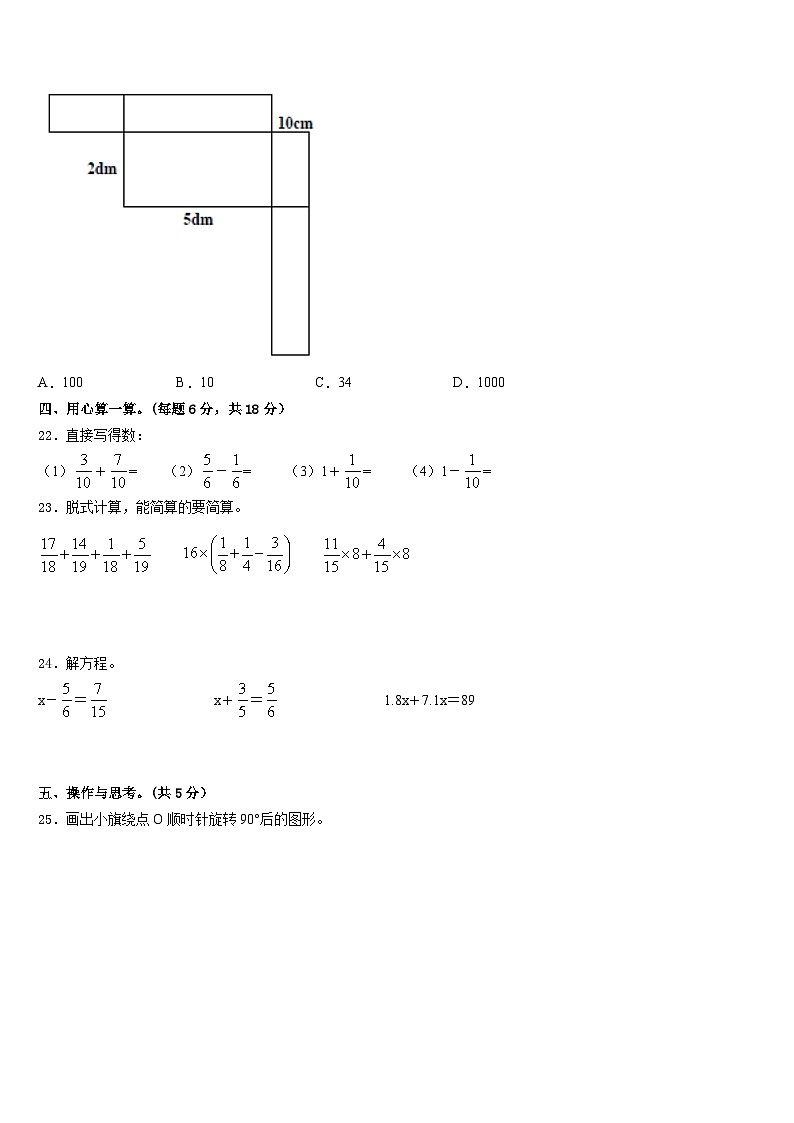 荆州市江陵县2022-2023学年数学五年级第二学期期末质量检测试题含答案03