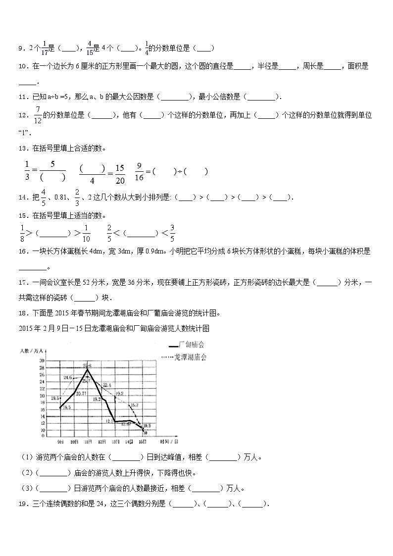 荆州市石首市2022-2023学年数学五下期末综合测试模拟试题含答案第2页