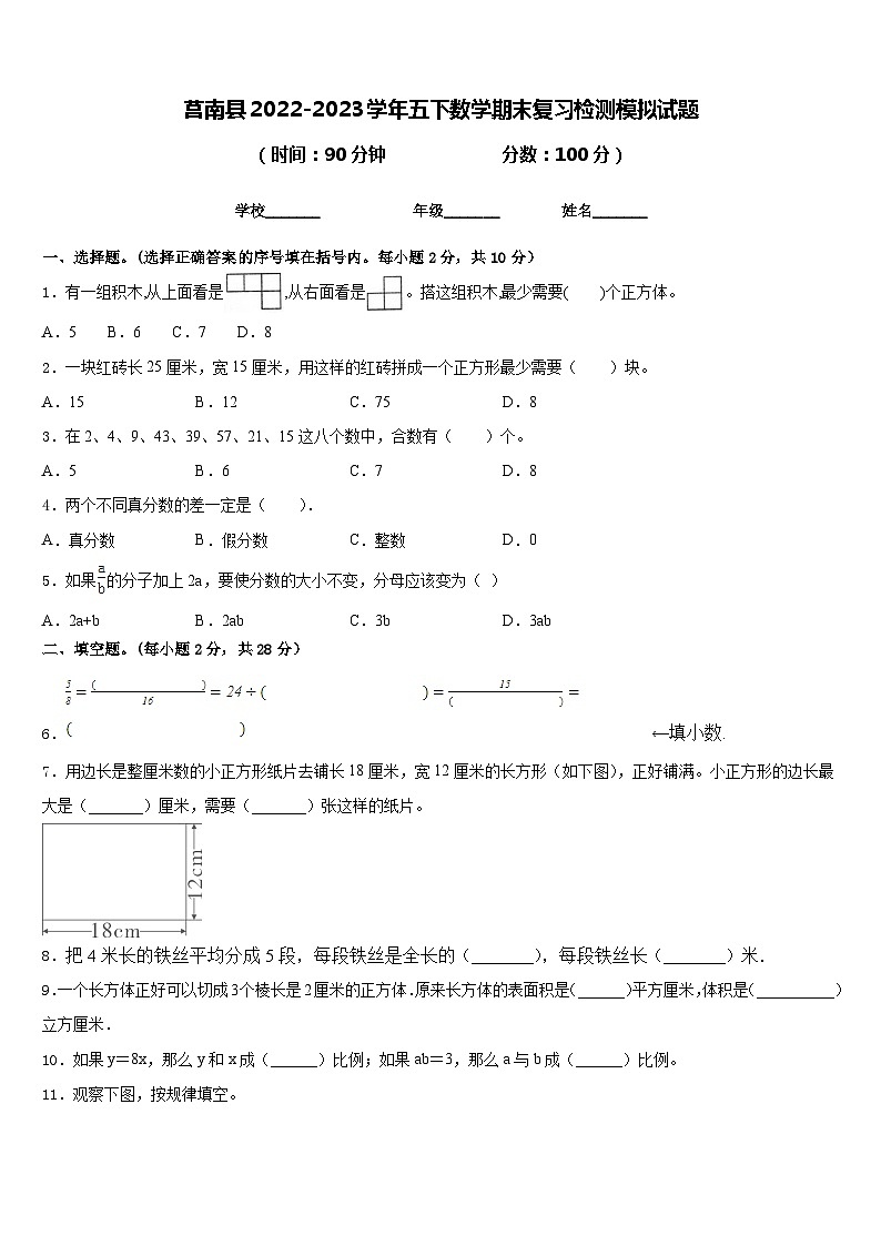 莒南县2022-2023学年五下数学期末复习检测模拟试题含答案01