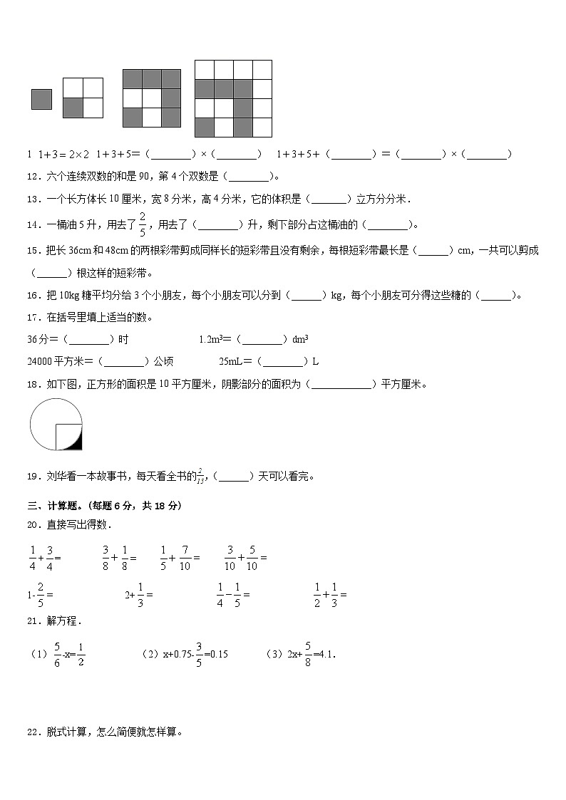莒南县2022-2023学年五下数学期末复习检测模拟试题含答案02
