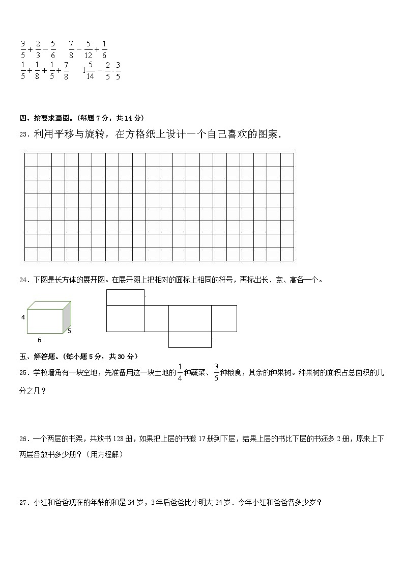 莒南县2022-2023学年五下数学期末复习检测模拟试题含答案03