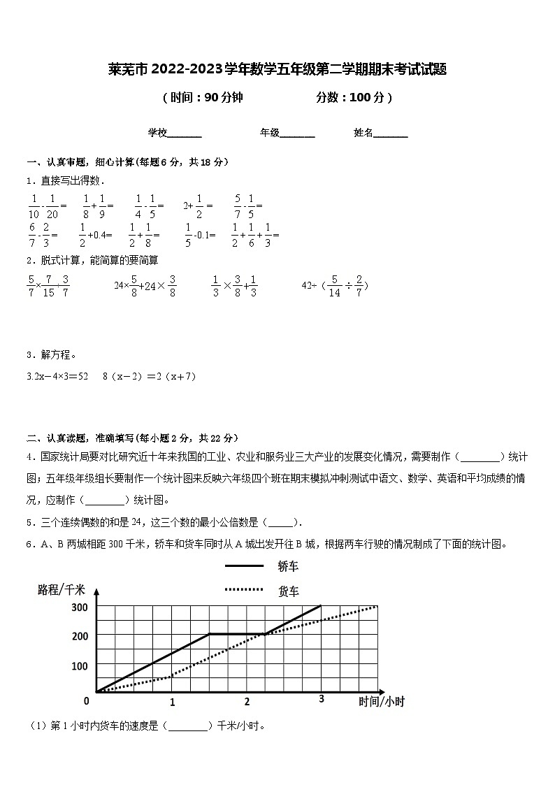 莱芜市2022-2023学年数学五年级第二学期期末考试试题含答案第1页