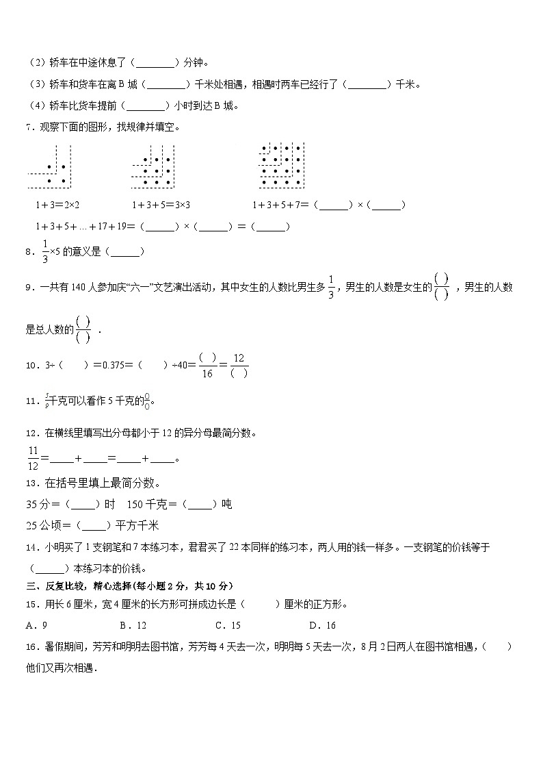 莱芜市2022-2023学年数学五年级第二学期期末考试试题含答案第2页
