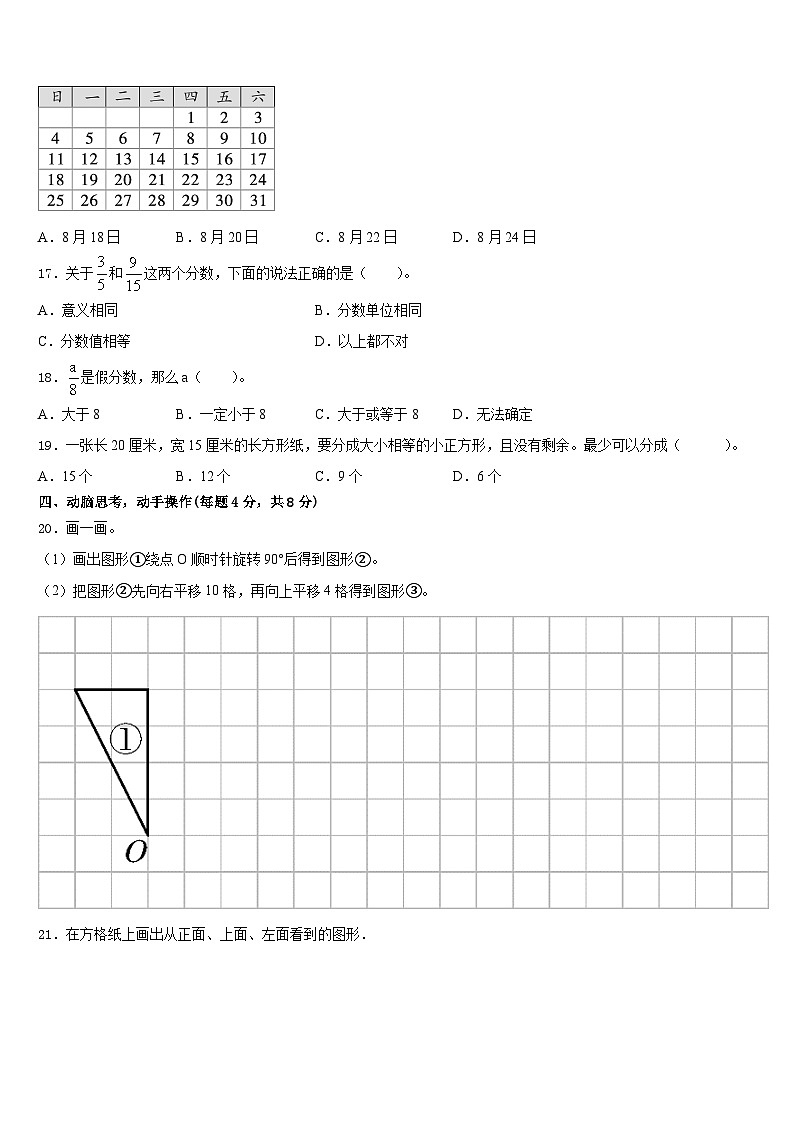 莱芜市2022-2023学年数学五年级第二学期期末考试试题含答案第3页
