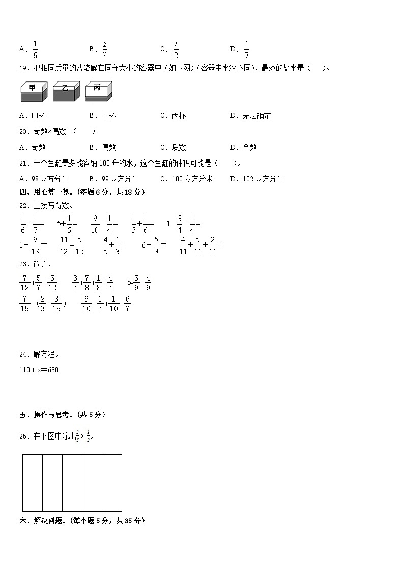 莱芜市钢城区2022-2023学年数学五下期末调研模拟试题含答案第3页