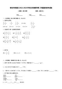 莱芜市莱城区2022-2023学年五年级数学第二学期期末联考试题含答案