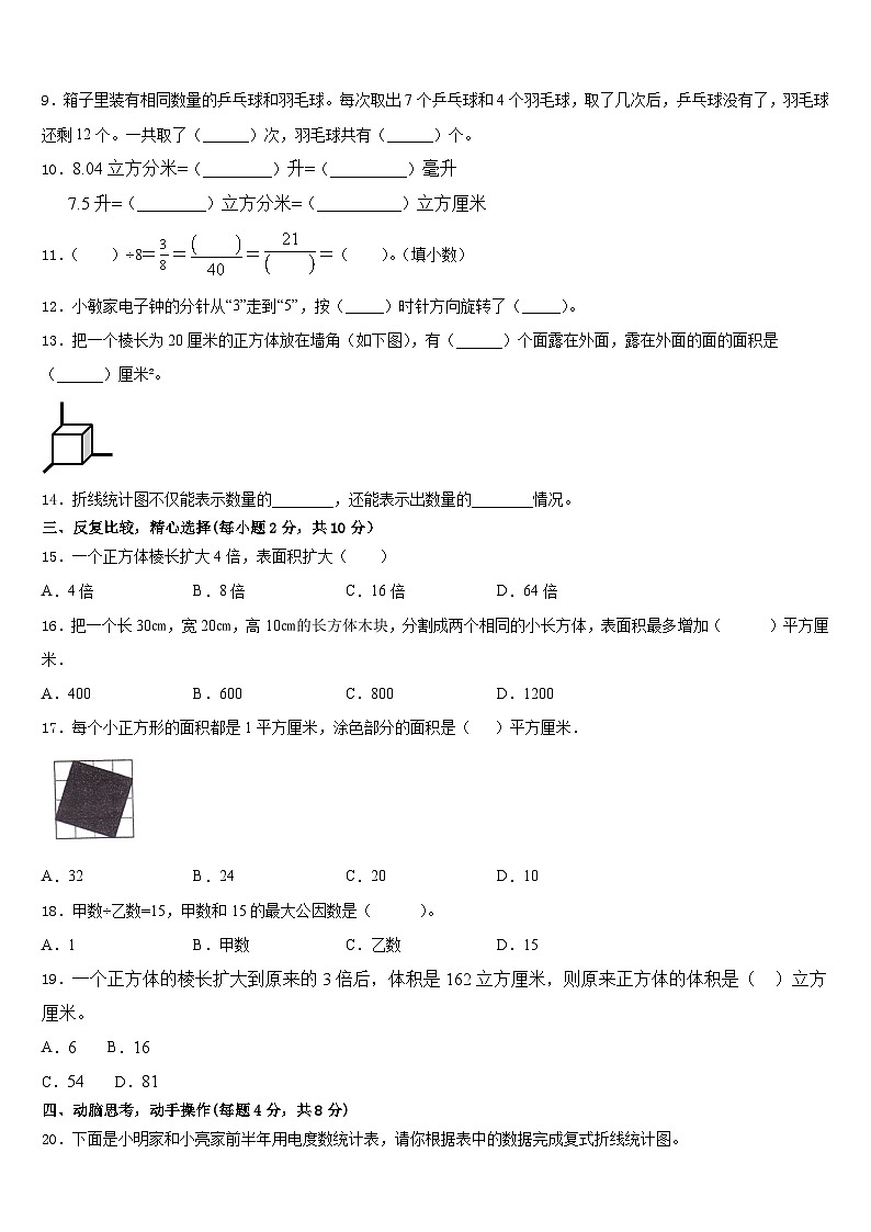 莱芜市莱城区2022-2023学年五年级数学第二学期期末联考试题含答案第2页
