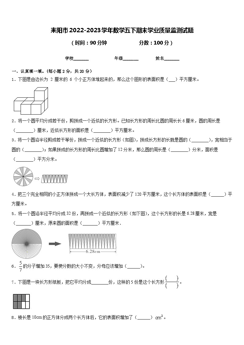 耒阳市2022-2023学年数学五下期末学业质量监测试题含答案01