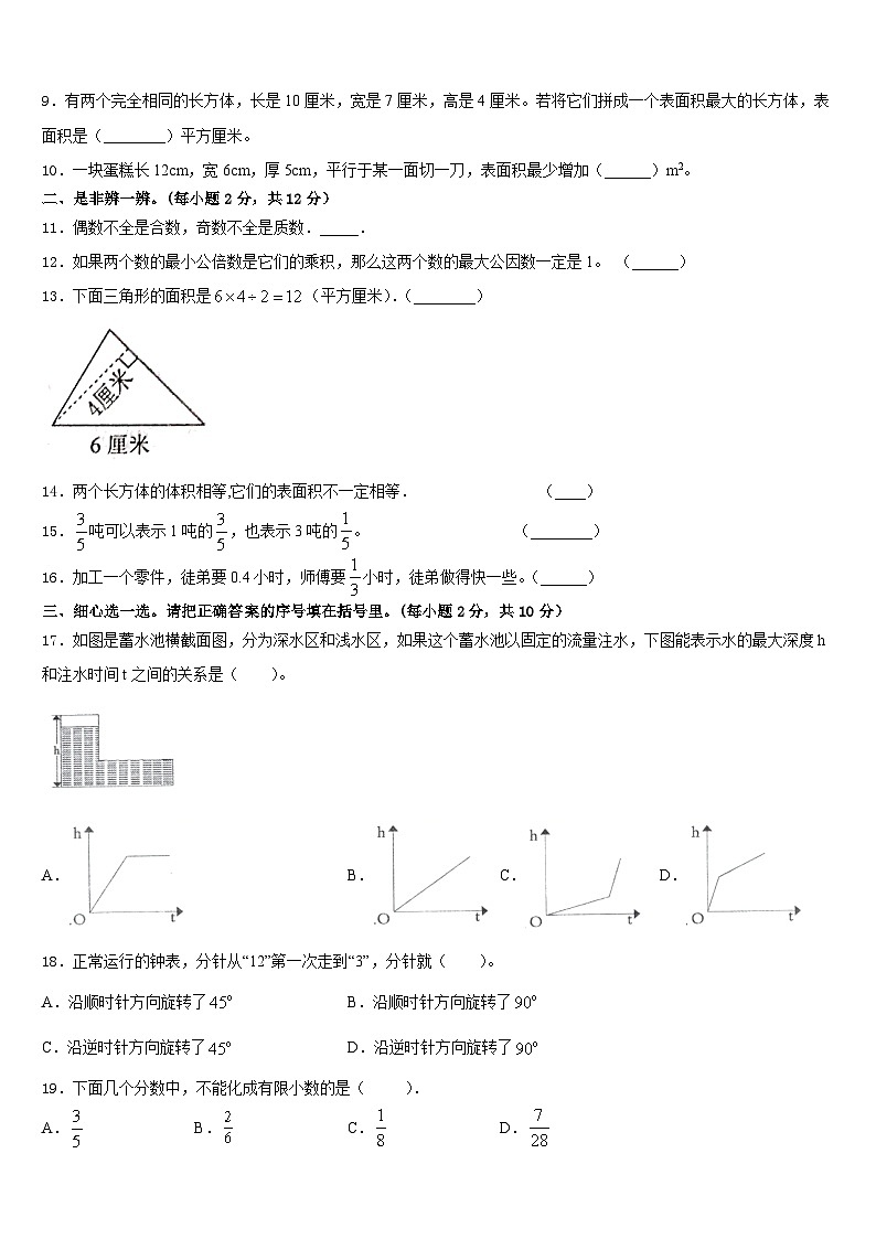 耒阳市2022-2023学年数学五下期末学业质量监测试题含答案02