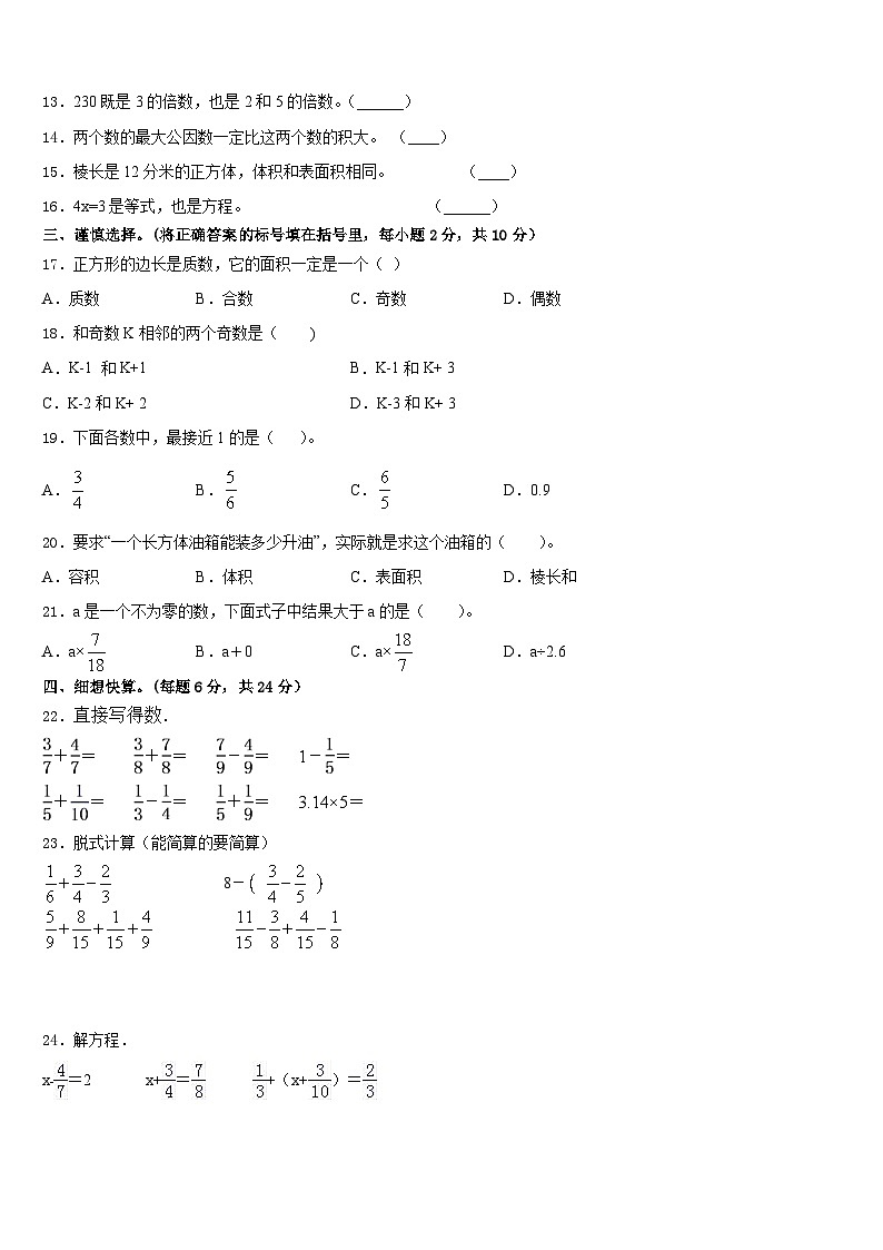 荔蒲县2022-2023学年数学五年级第二学期期末达标检测模拟试题含答案第2页