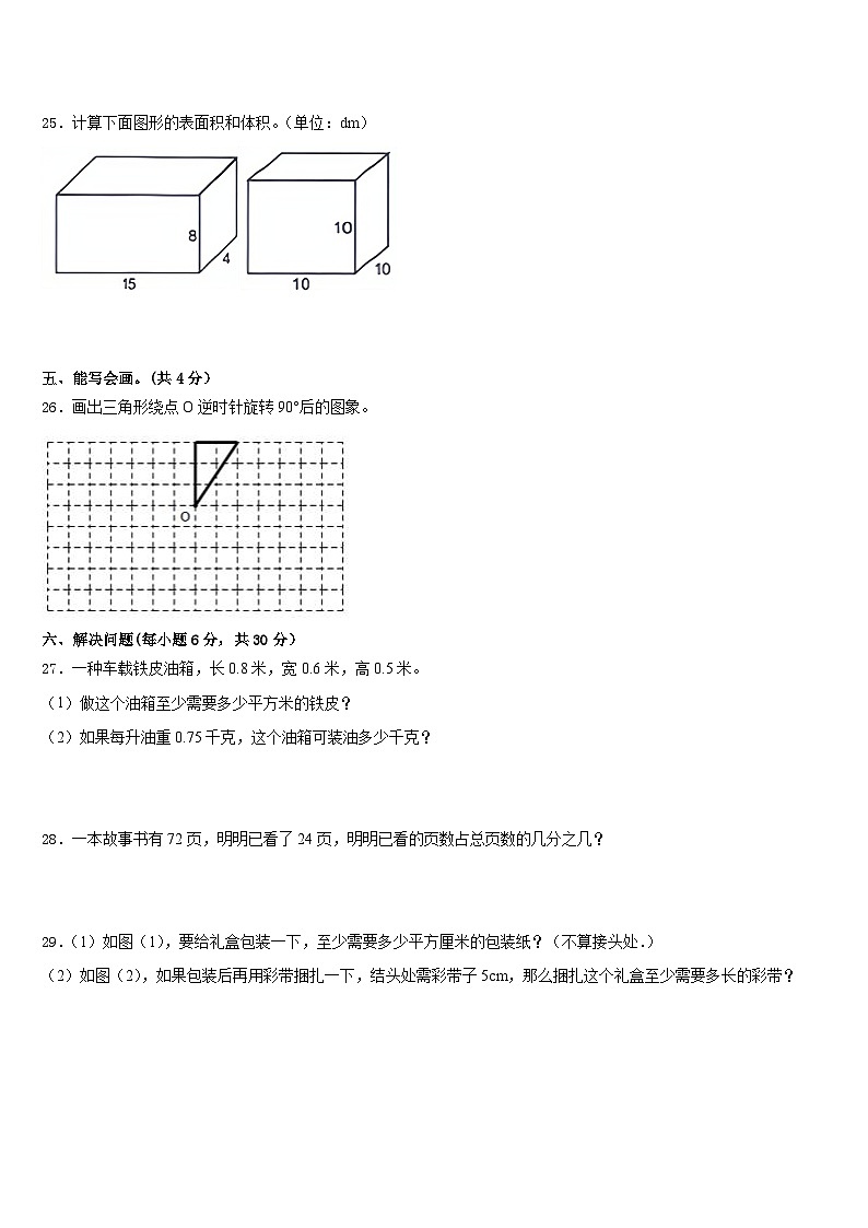 荔蒲县2022-2023学年数学五年级第二学期期末达标检测模拟试题含答案第3页