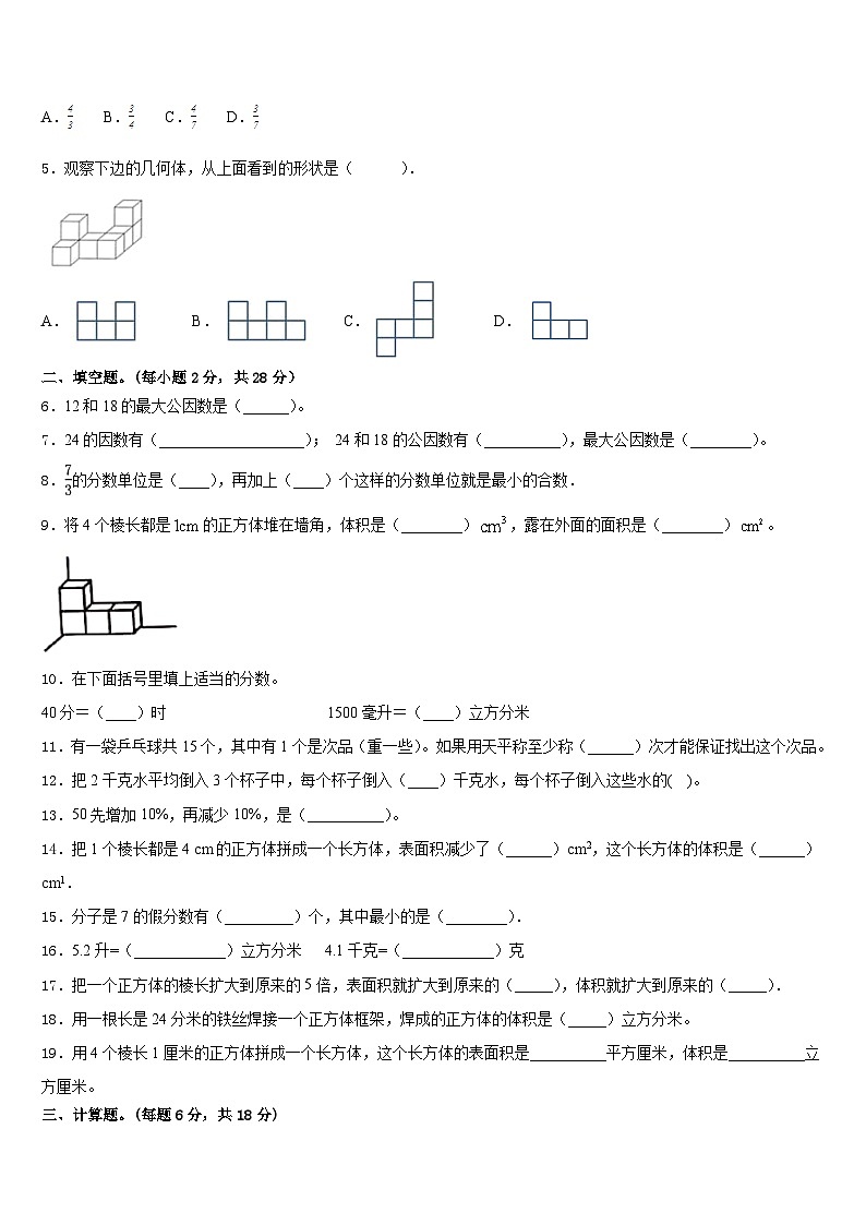 莲花县2022-2023学年五年级数学第二学期期末达标测试试题含答案第2页
