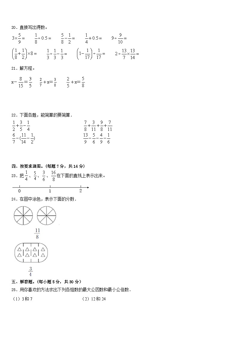 莲花县2022-2023学年五年级数学第二学期期末达标测试试题含答案第3页