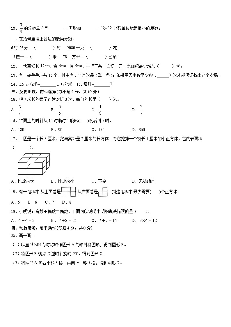 聊城市茌平县2022-2023学年五年级数学第二学期期末预测试题含答案第2页