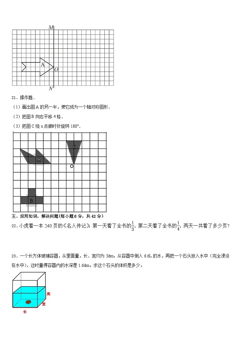 聊城市茌平县2022-2023学年五年级数学第二学期期末预测试题含答案第3页