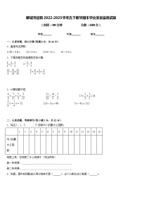 聊城市冠县2022-2023学年五下数学期末学业质量监测试题含答案