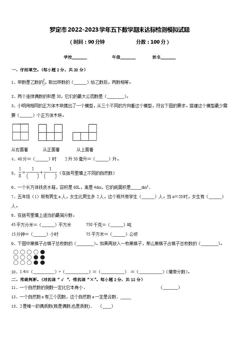 罗定市2022-2023学年五下数学期末达标检测模拟试题含答案01