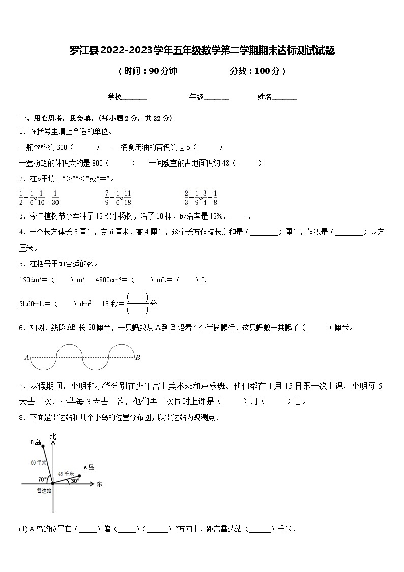 罗江县2022-2023学年五年级数学第二学期期末达标测试试题含答案01