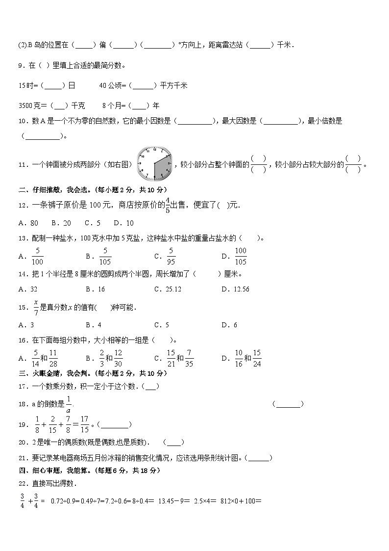 罗江县2022-2023学年五年级数学第二学期期末达标测试试题含答案02