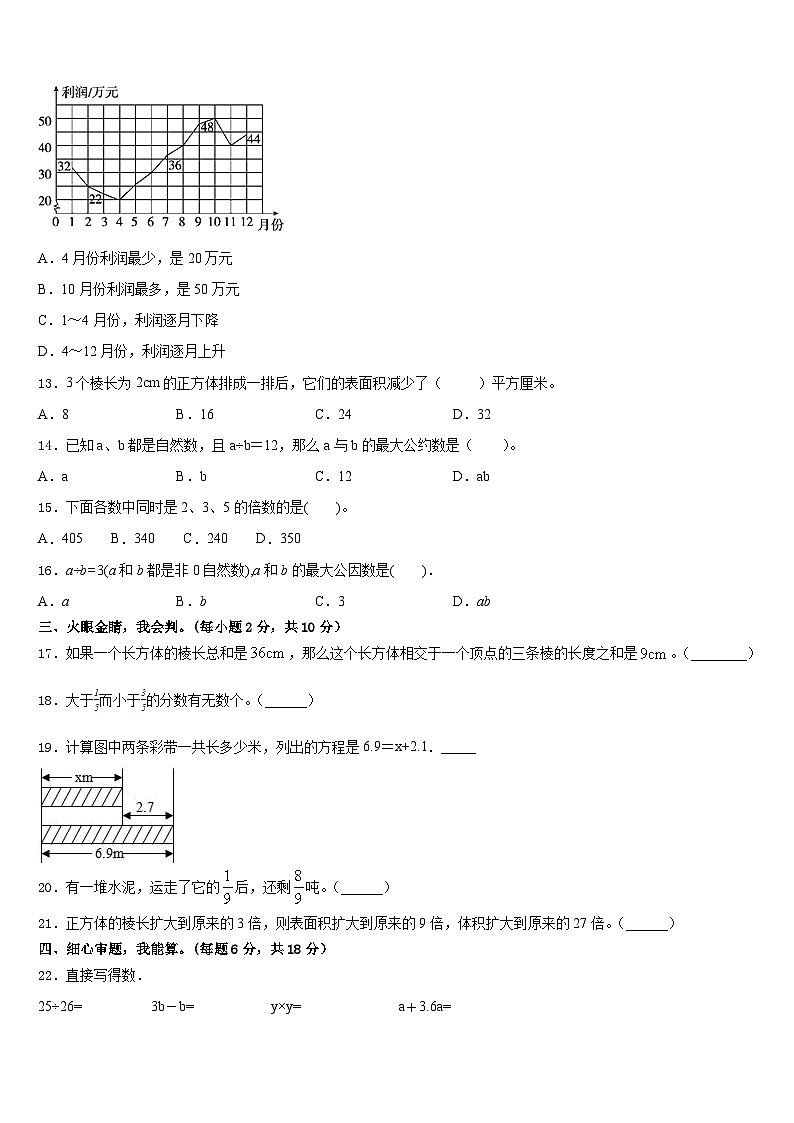 罗源县2022-2023学年数学五年级第二学期期末经典模拟试题含答案02