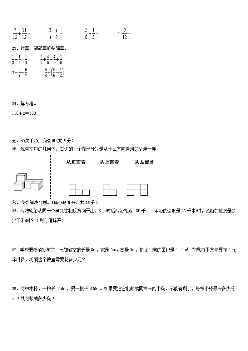 罗源县2022-2023学年数学五年级第二学期期末经典模拟试题含答案03