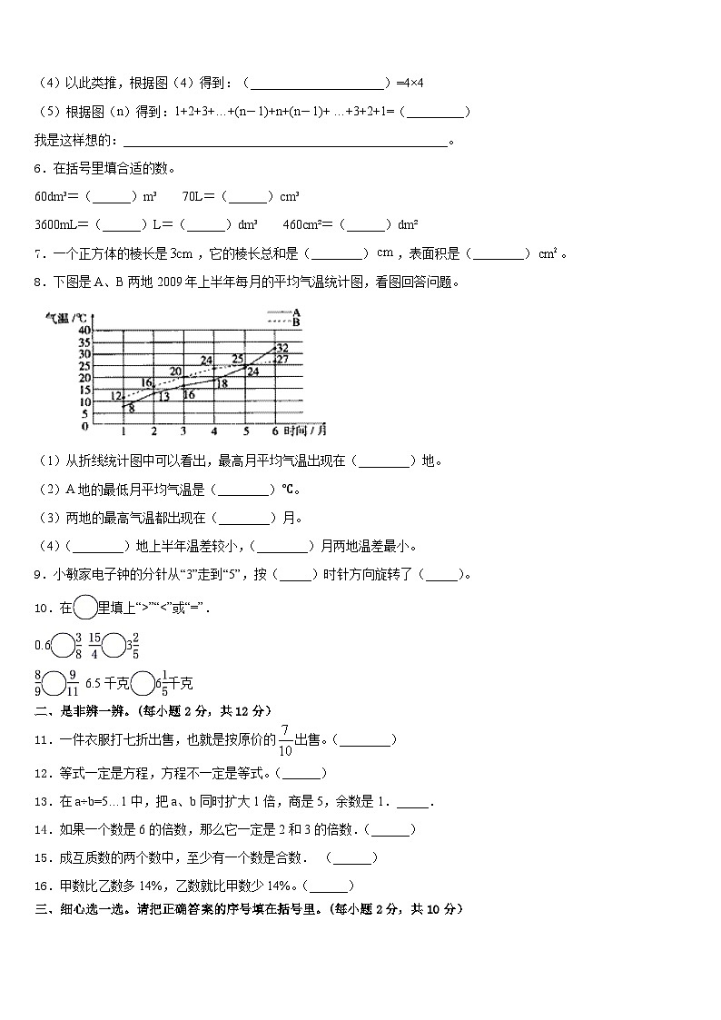 茂名市电白县2022-2023学年数学五下期末复习检测试题含答案第2页