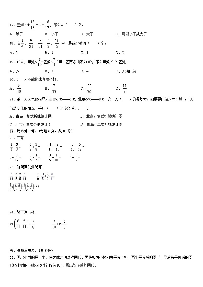 茂名市电白县2022-2023学年数学五下期末复习检测试题含答案第3页