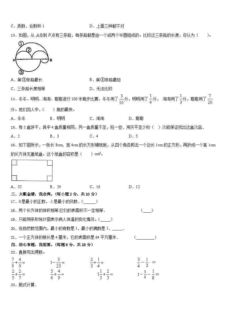 茂名市化州市2022-2023学年数学五年级第二学期期末考试试题含答案第2页