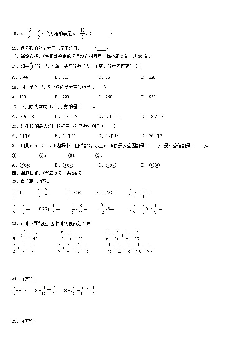茂县2022-2023学年数学五下期末经典试题含答案第2页