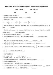 绵阳市盐亭县2022-2023学年数学五年级第二学期期末学业质量监测模拟试题含答案