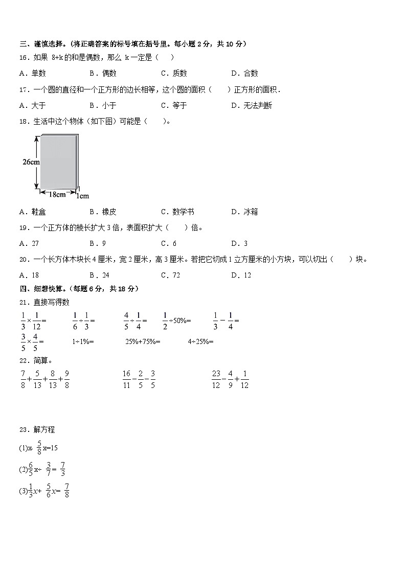 绵阳市盐亭县2022-2023学年数学五年级第二学期期末学业质量监测模拟试题含答案02